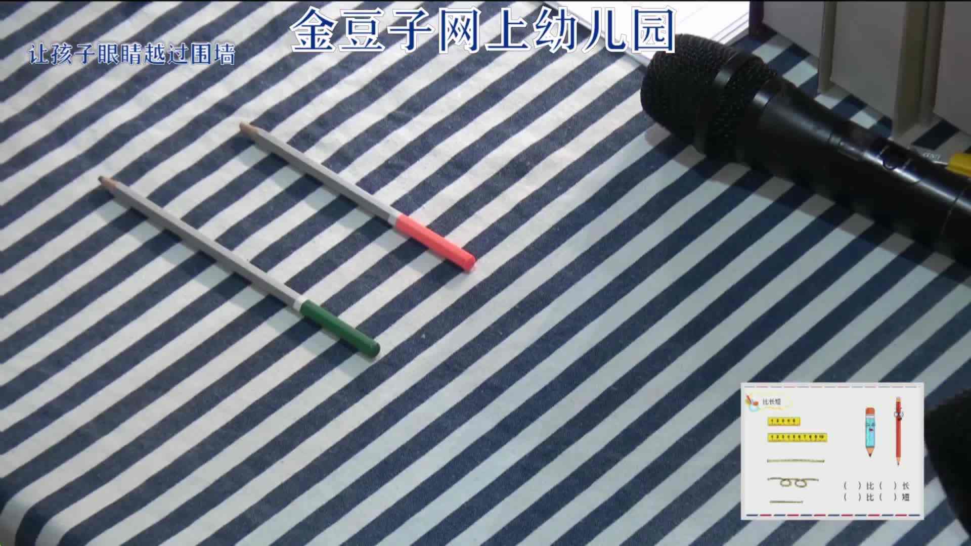 2020-2-5数学课堂-----比较（5）