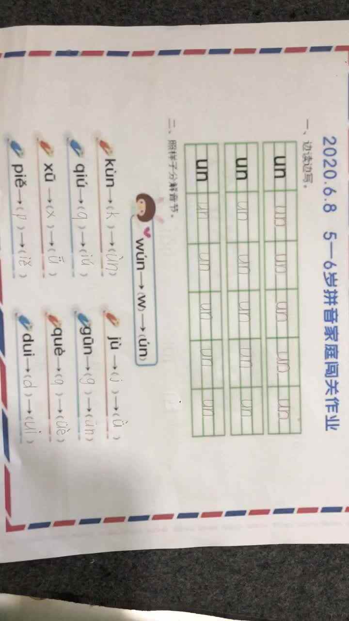 蒋馥羽6.8号语文