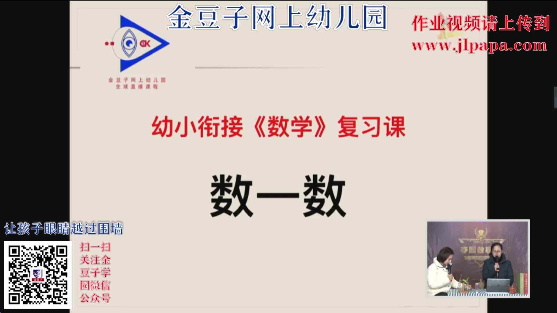 2020-2-2数学课堂----数一数（10）