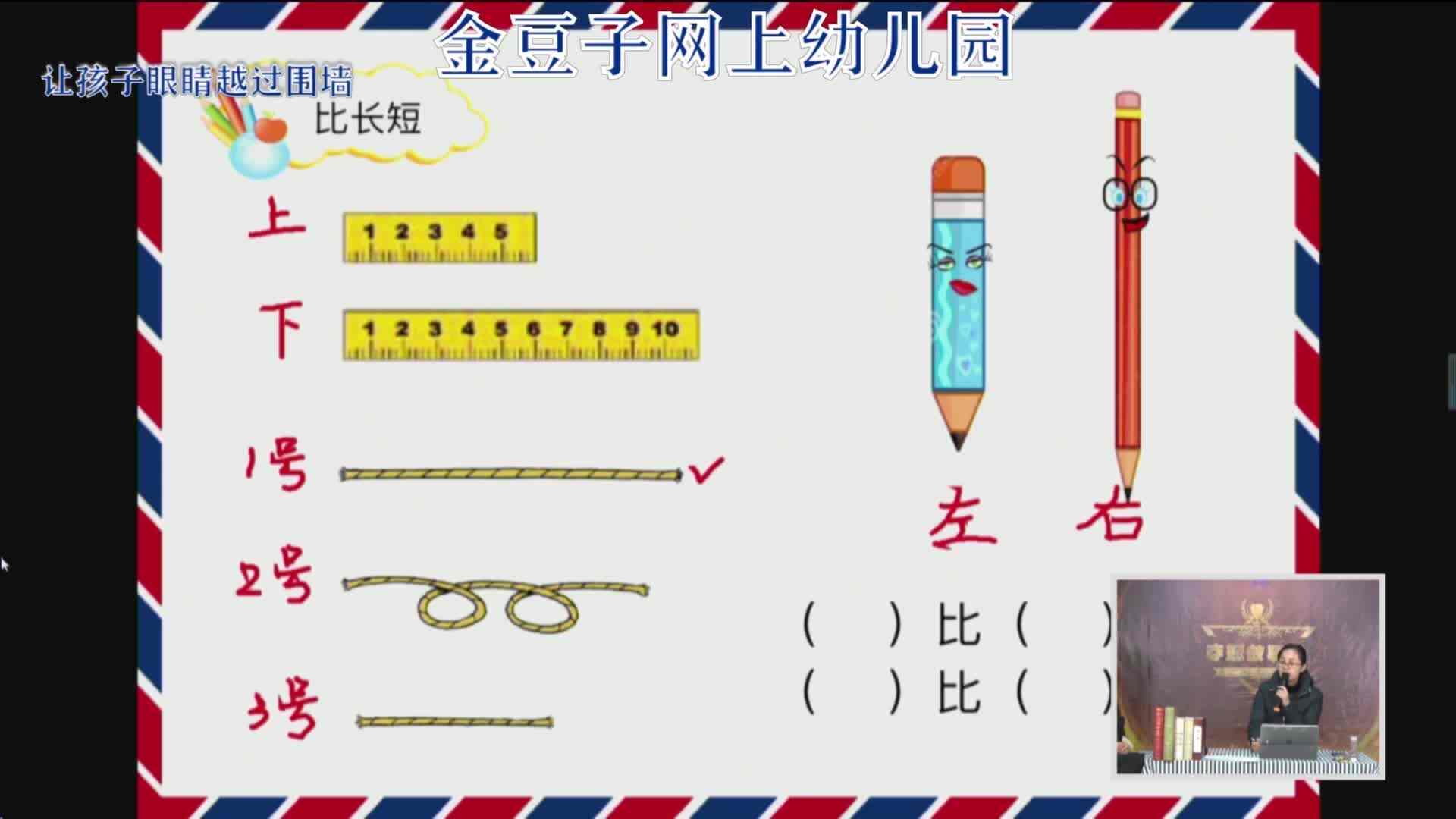 2020-2-5数学课堂-----比较（10）