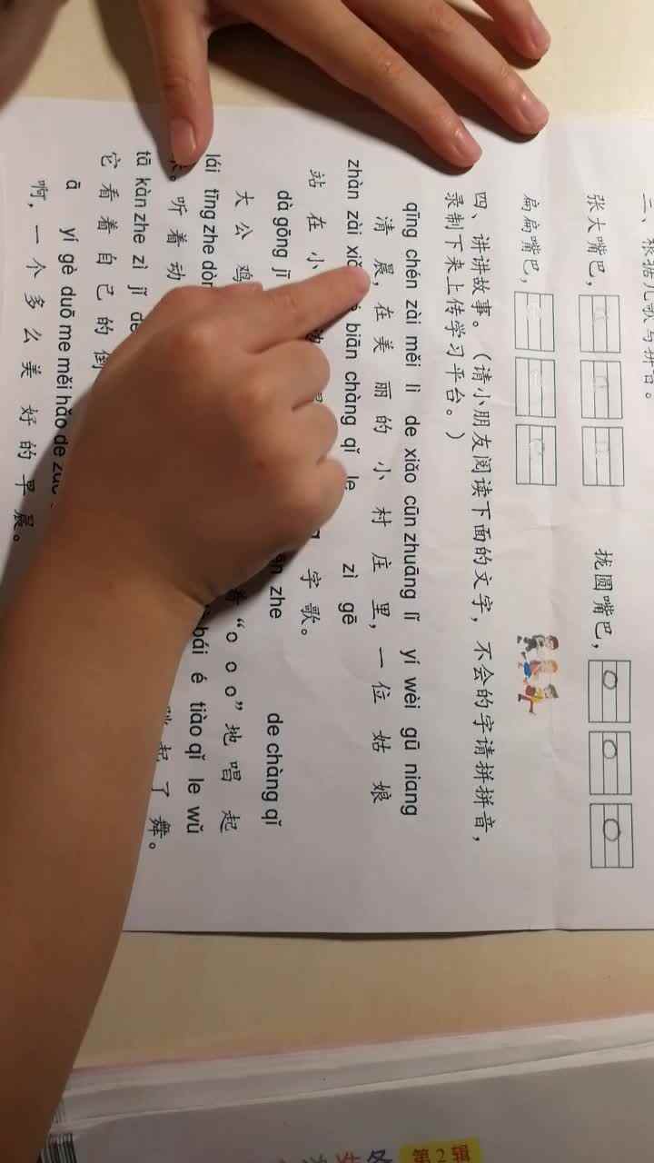 实验学前三班吴亚宸语文作业