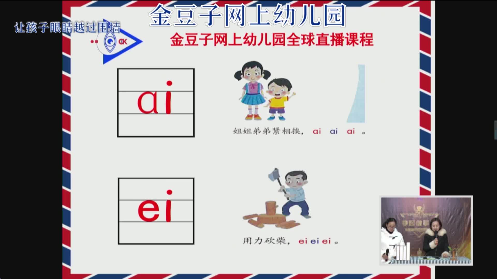 2020-2-6语文课堂——复韵母（3）