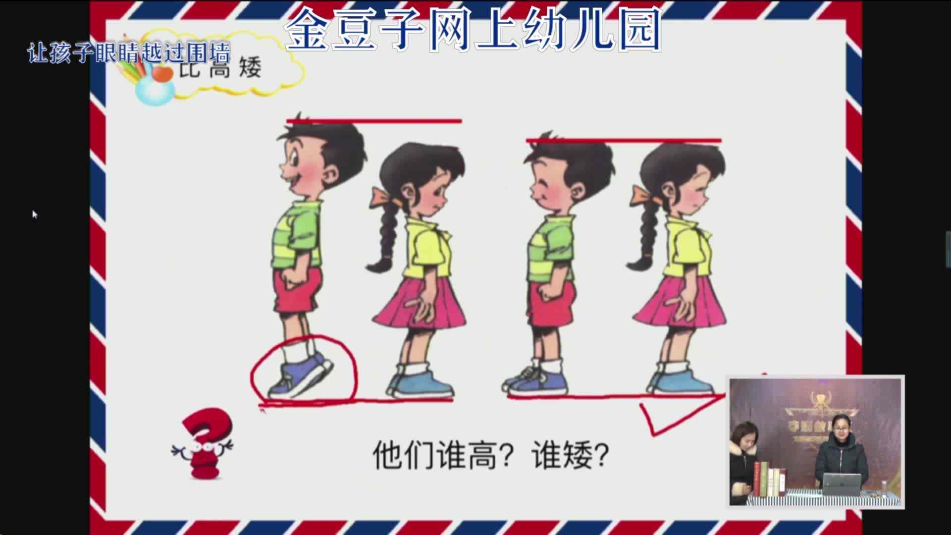 2020-2-5数学课堂-----比较（4）