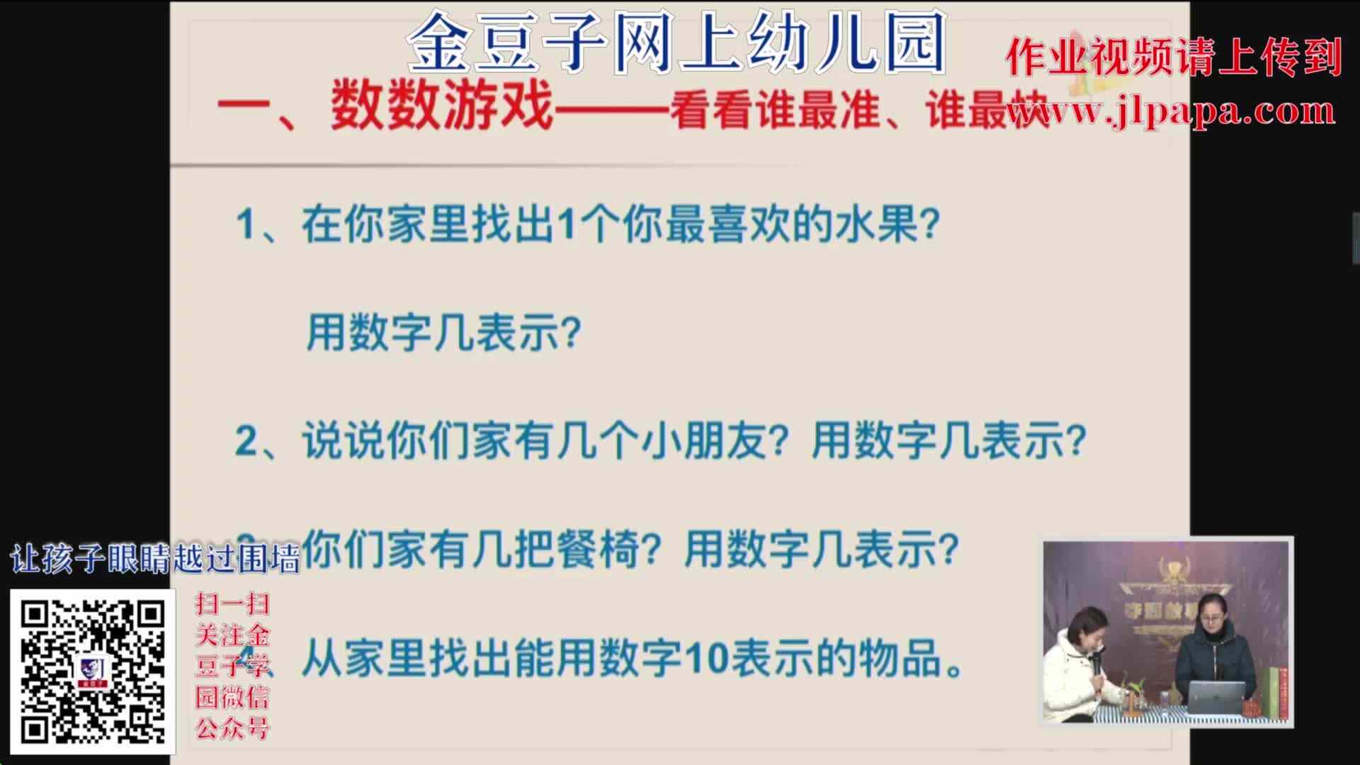 2020-2-2数学课堂----数一数（5）