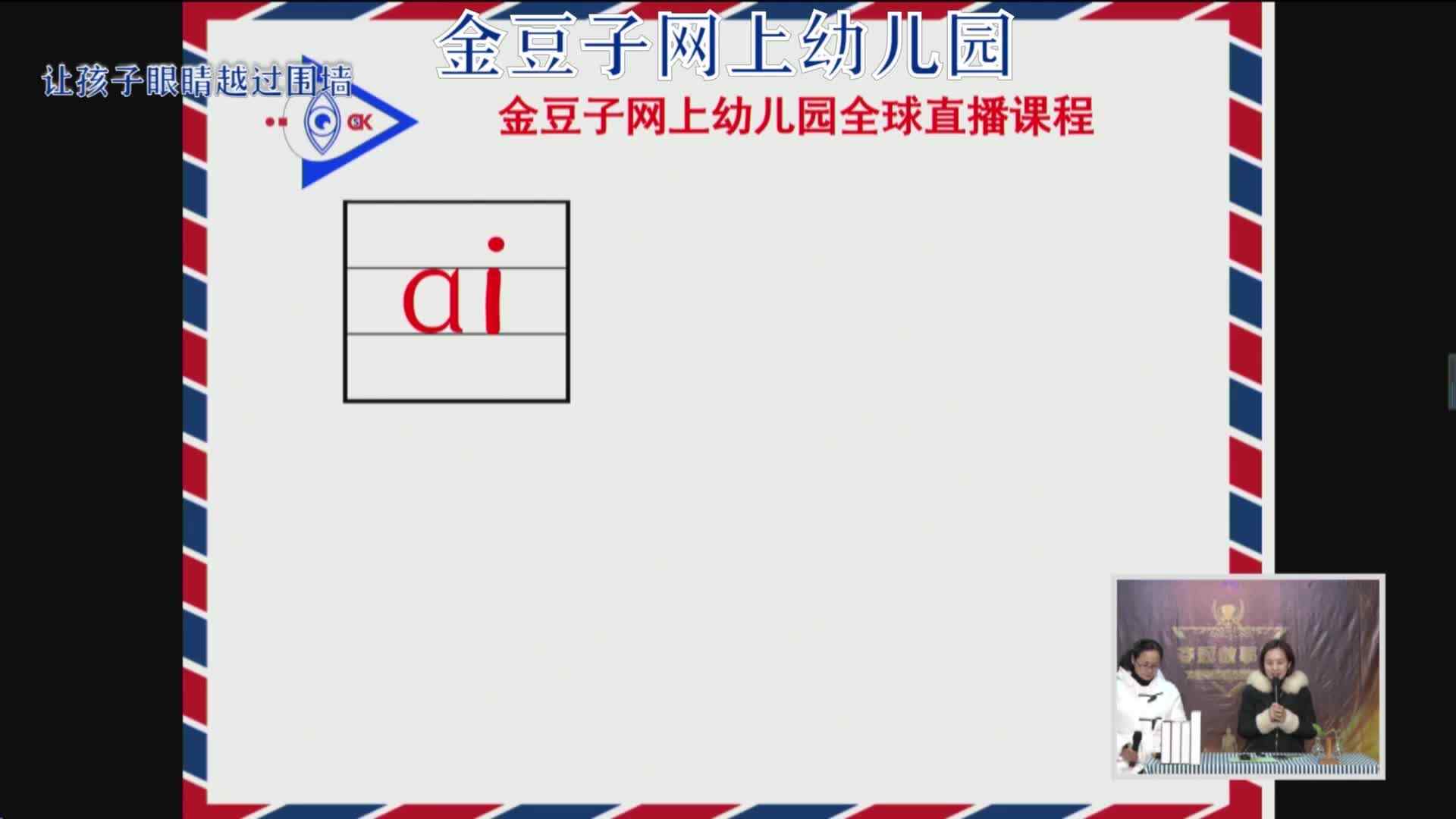 2020-2-6语文课堂——复韵母（2）