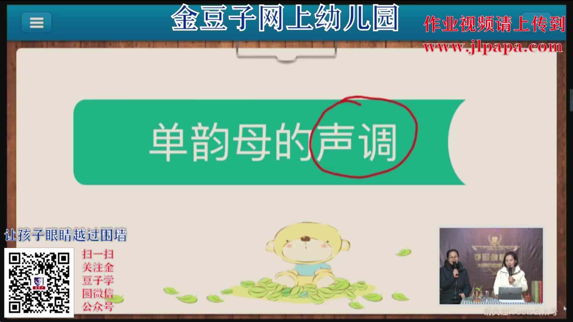 2020-2-2语文片段6.mp4