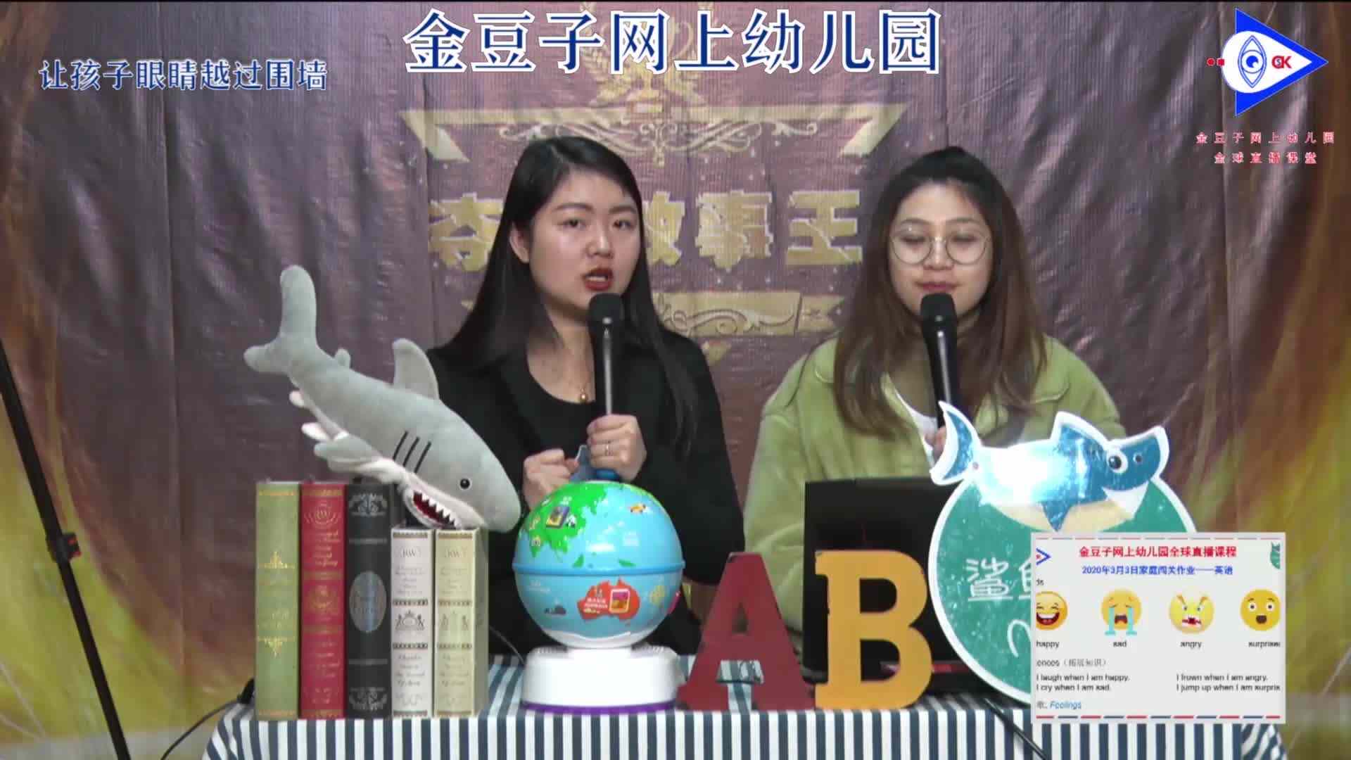 2020-03-03英语课堂——心情17