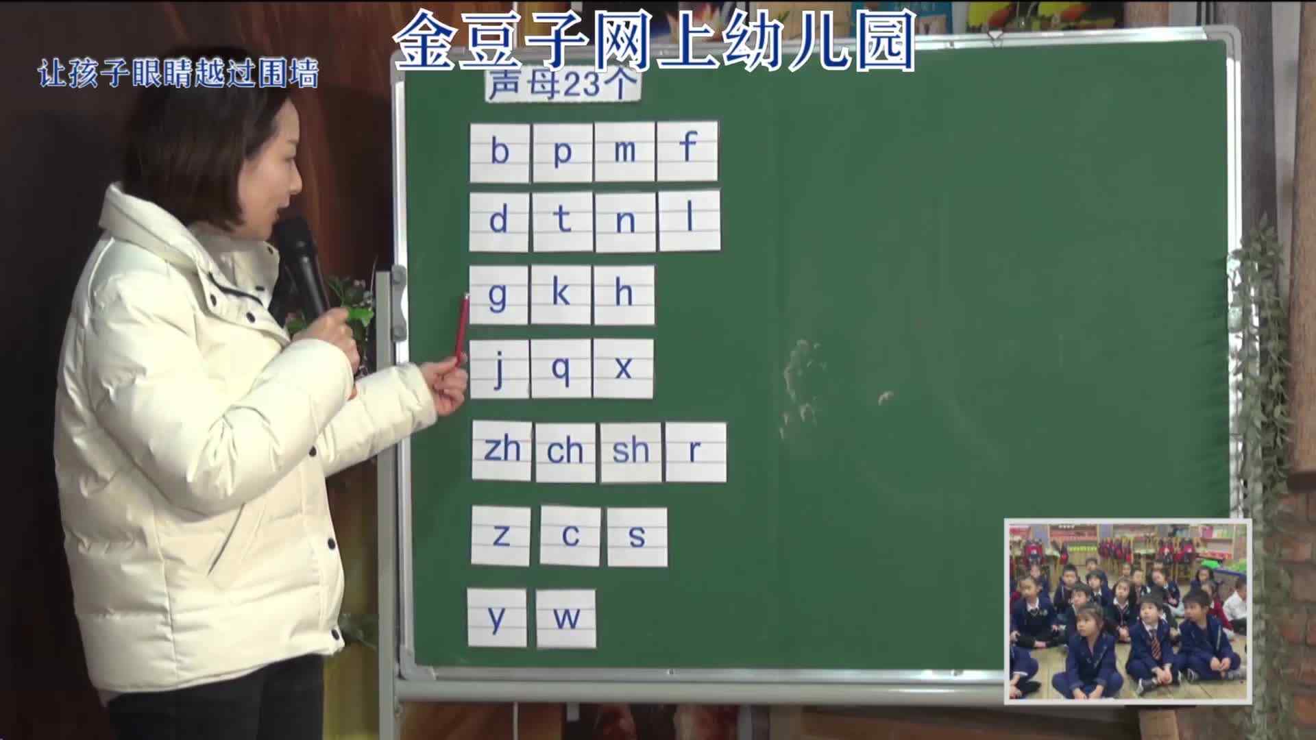 2020-2-3语文课堂——学习声母（6）