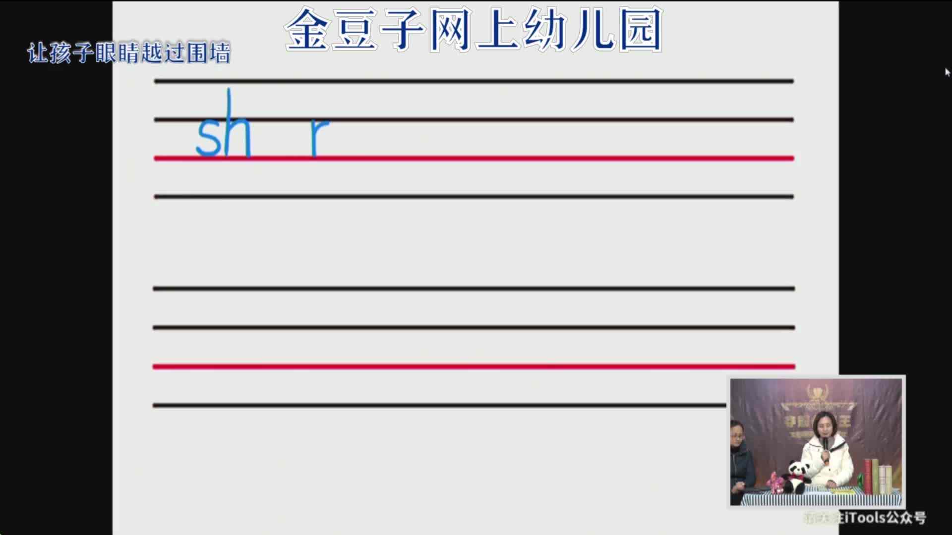 2020-2-4语文课堂——声母（7）