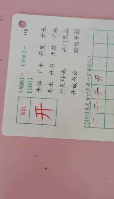 识字卡2