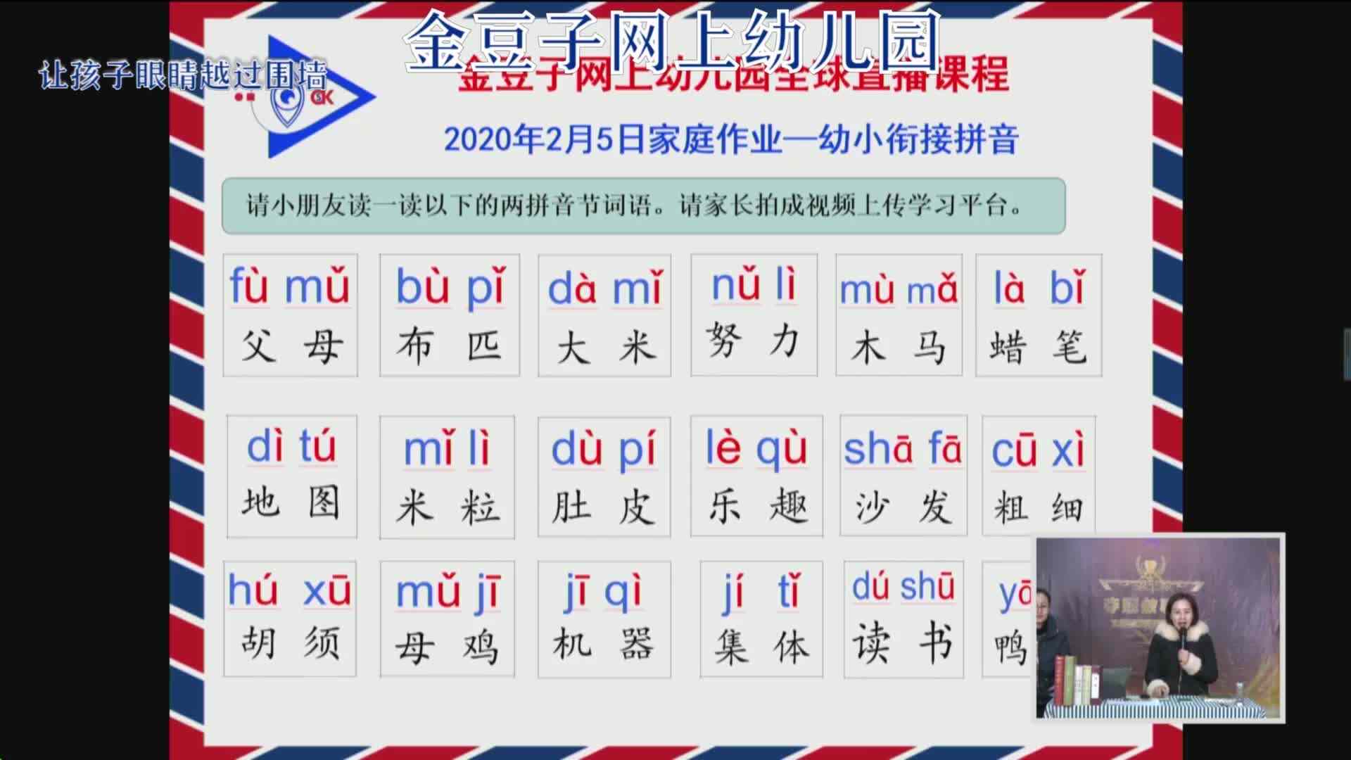 2020-2-5语文课堂——拼读方法（6）