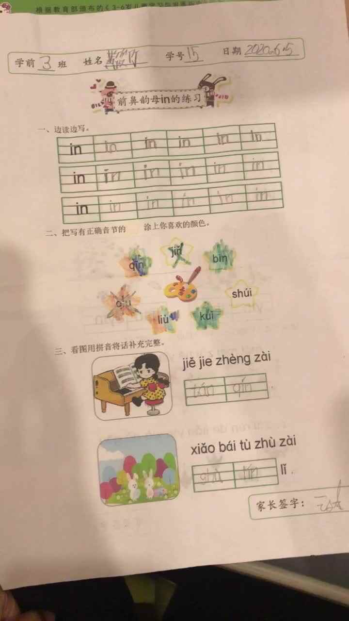 6.6拼音作业