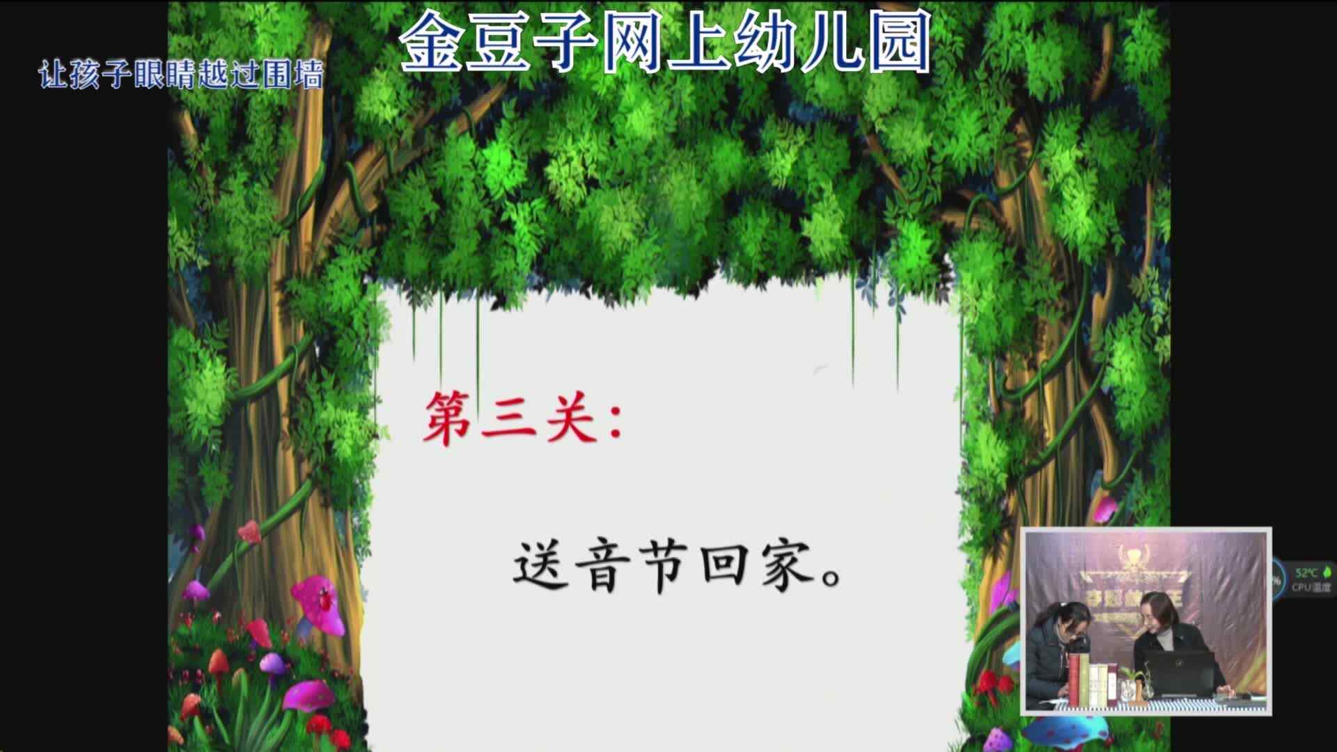 2020-2-11语文课堂——音节（10）