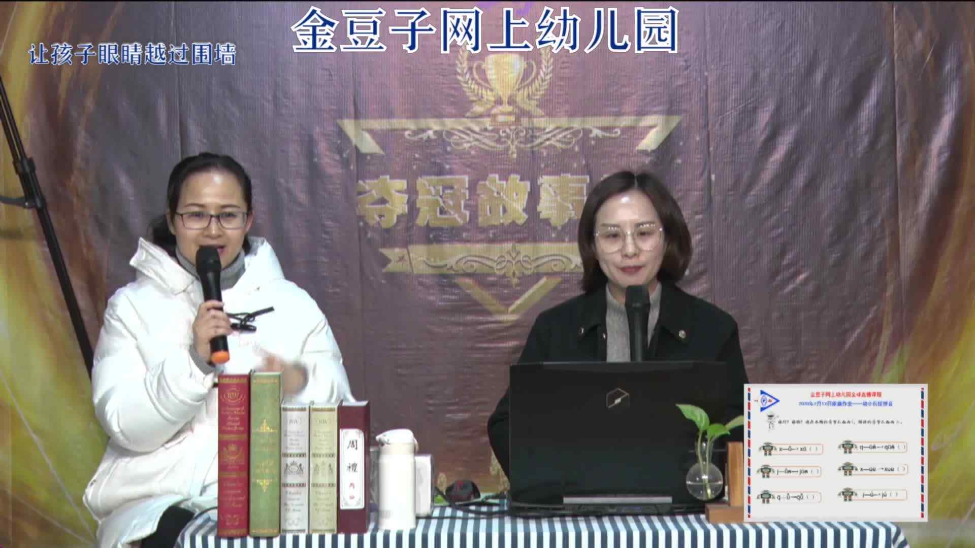 2020-2-13语课堂——拼读（11）