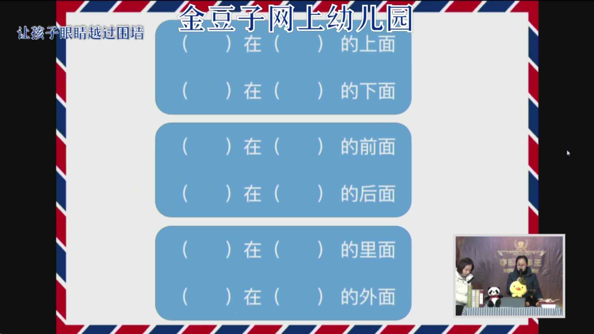 2020-2-3数学课堂-----数学描述位置关系（3）