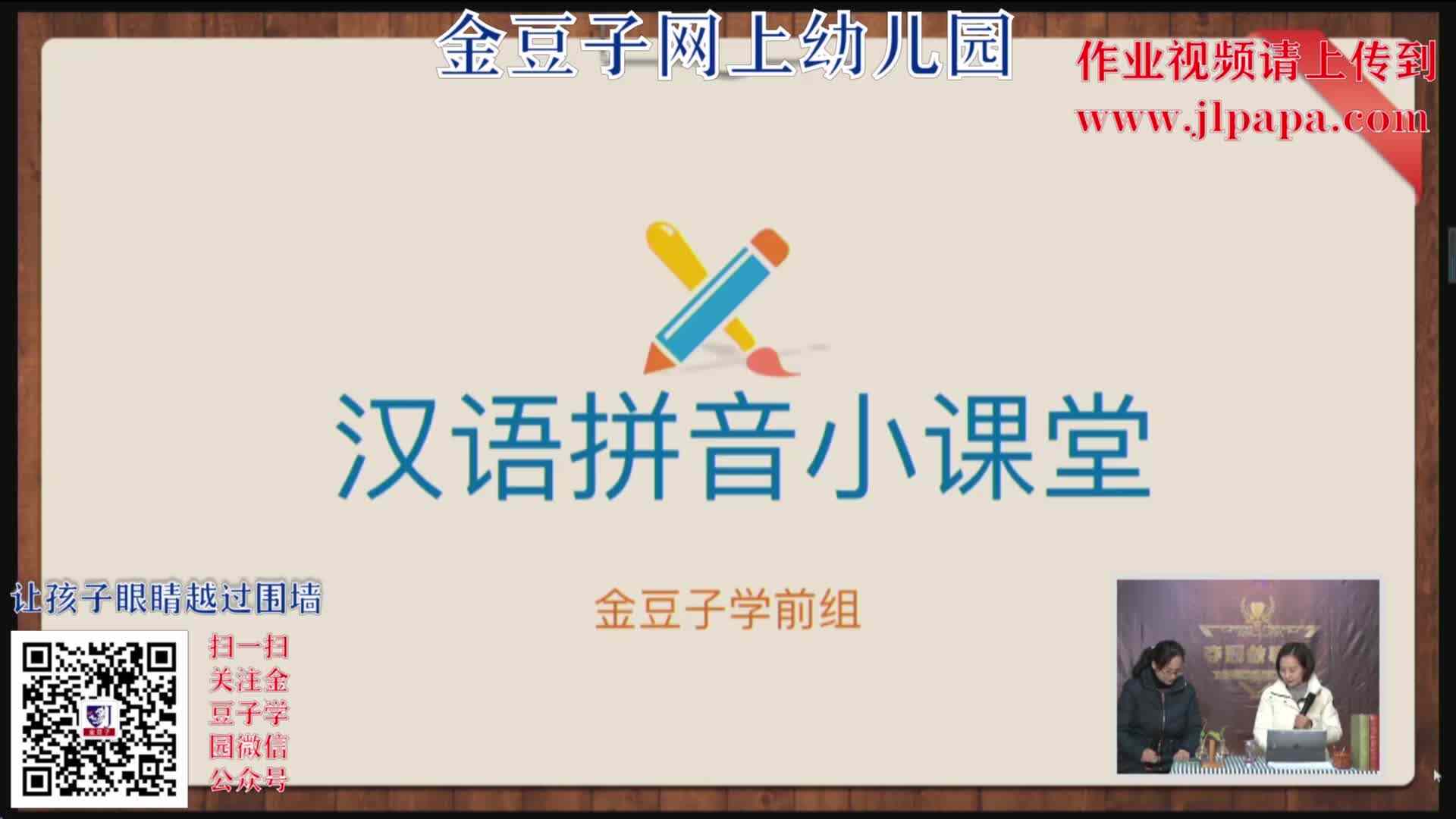 2020-2-2语文课堂——单韵母的声调（2）