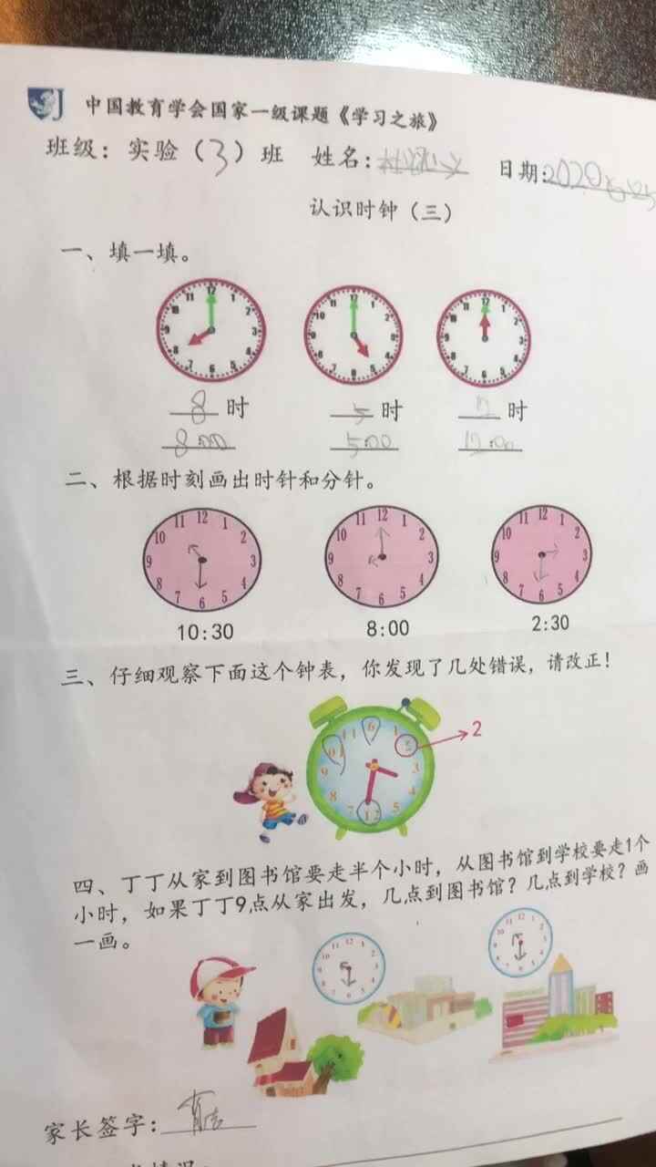 6.24 家庭作业 实验三班 杜涵义 数学