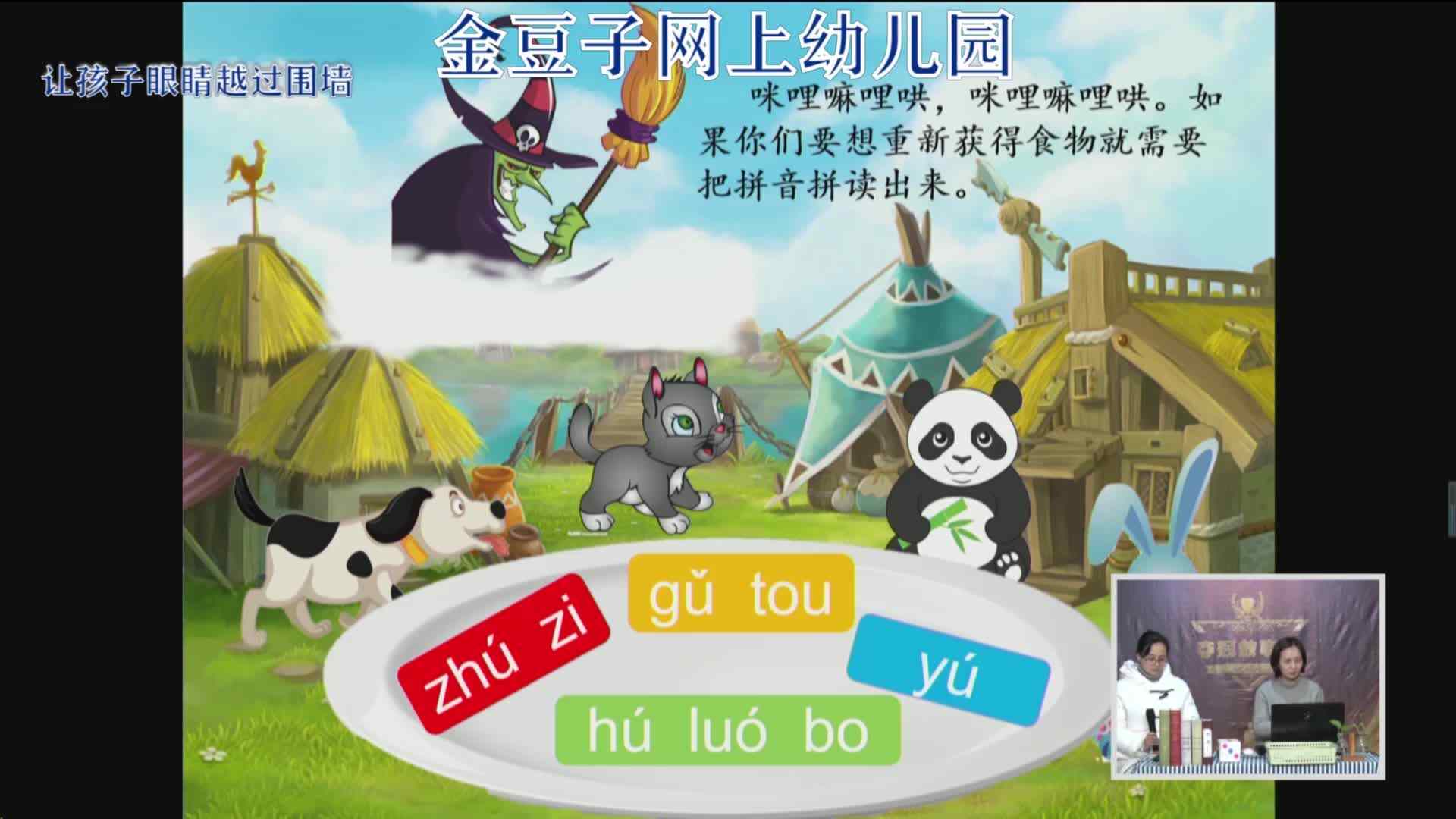 2020-2-14语课堂——我会拼读（6）