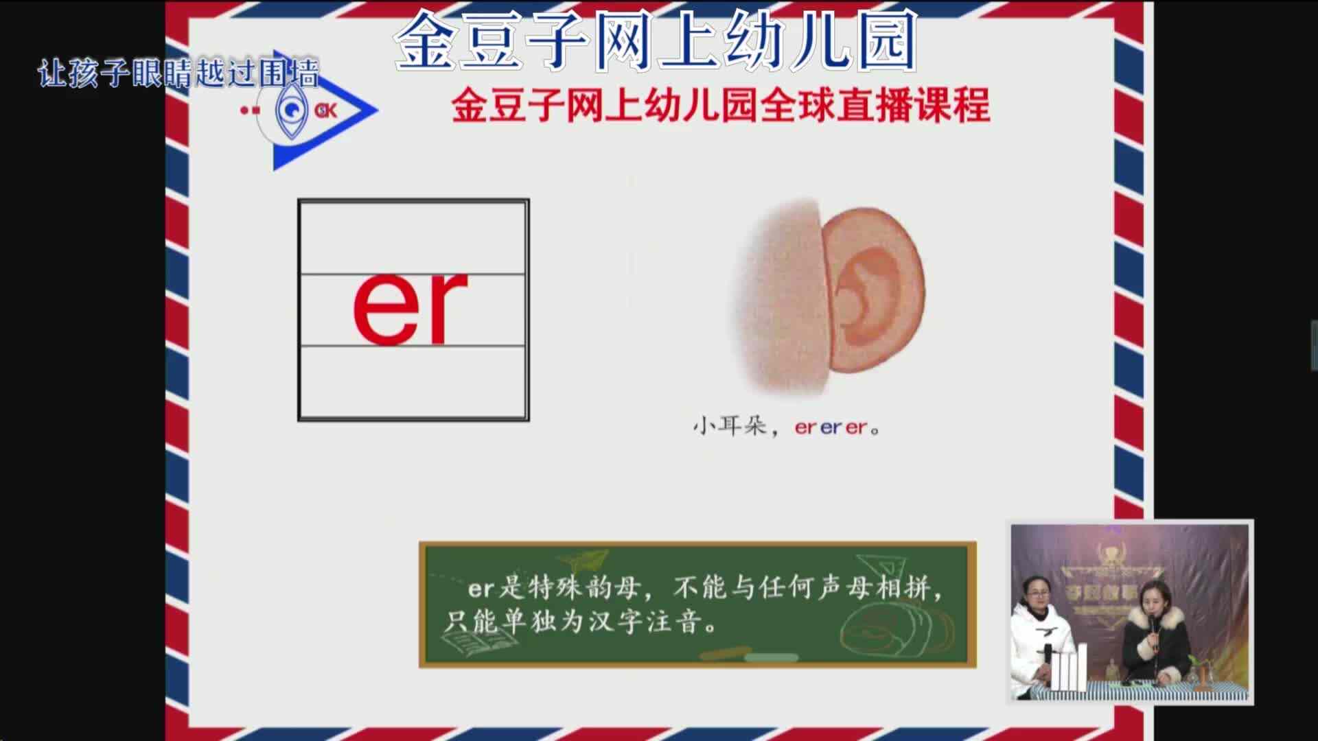 2020-2-6语文课堂——复韵母（9）