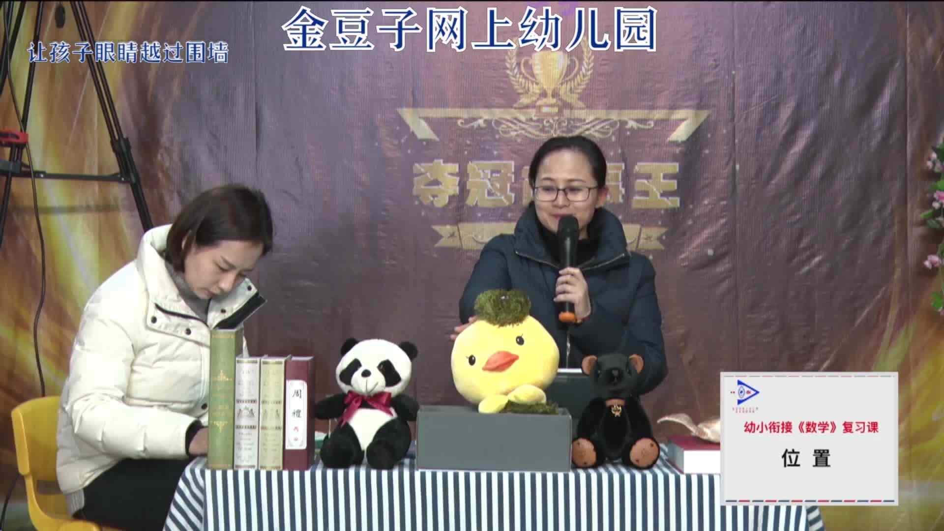 2020.2.3数学课堂-----描述位置关系（14）