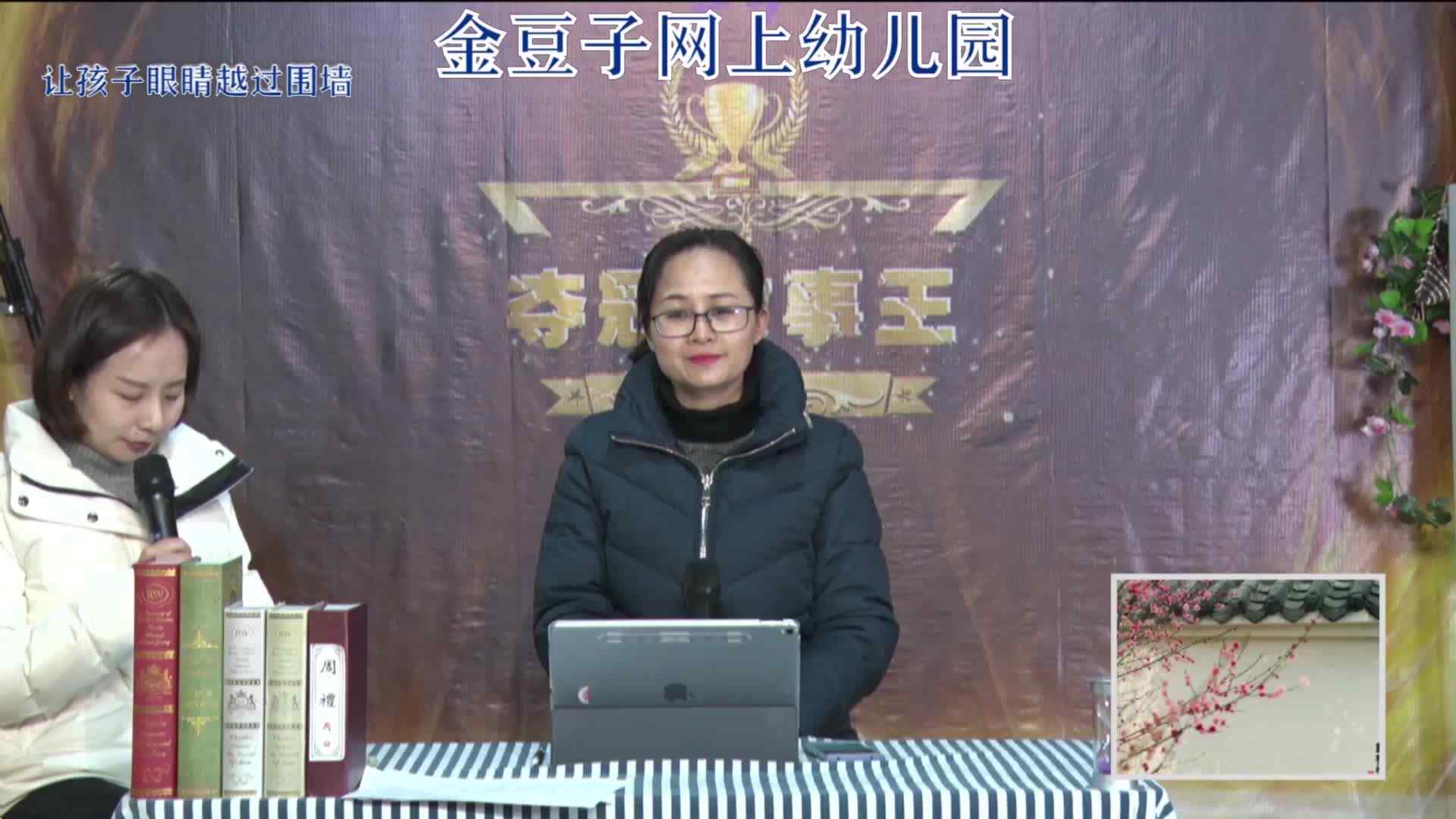 2020-2-3国学课堂——梅花（2）
