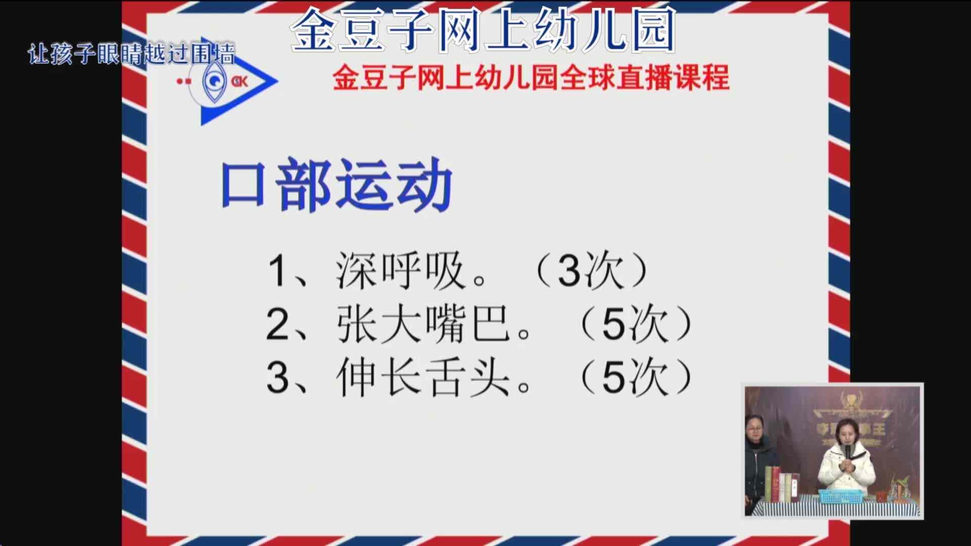 2020-2-3语文课堂——学习声母（2）