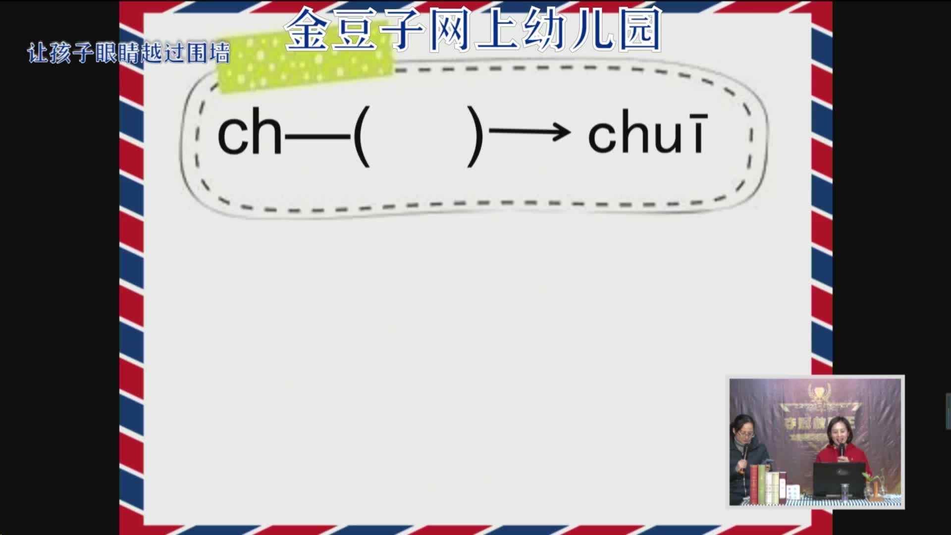 2020-2-12语文课堂——拼音标调（10）