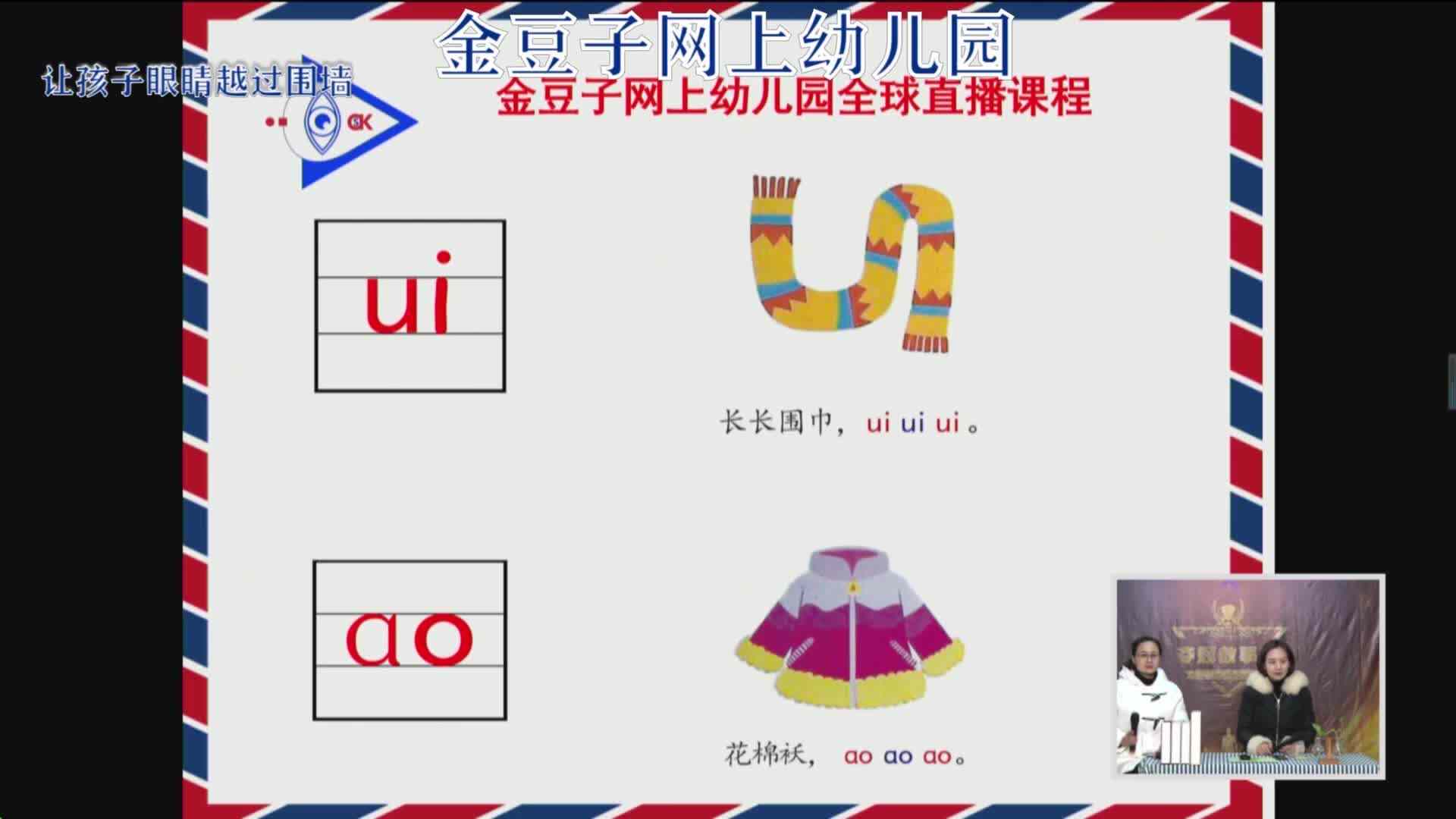 2020-2-6语文课堂——复韵母（4）