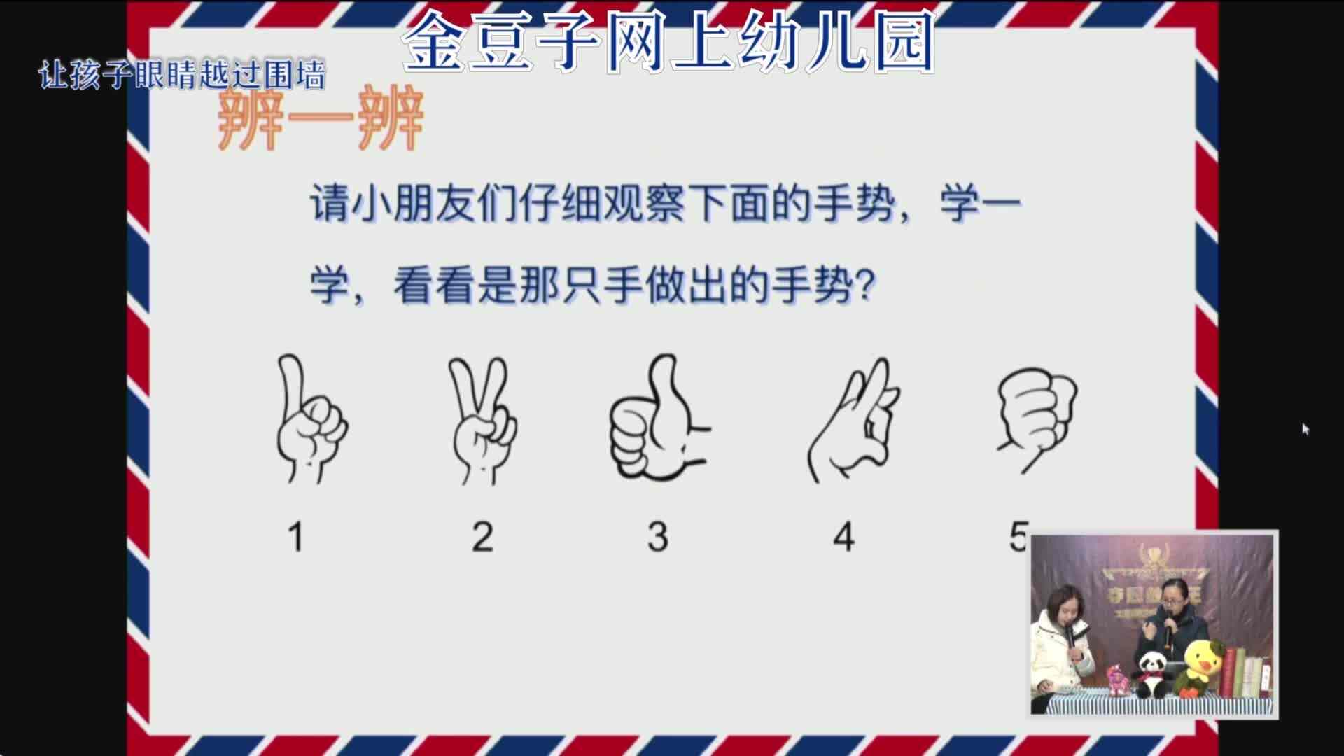 2020.2.4数学课堂----辨别左右（2）