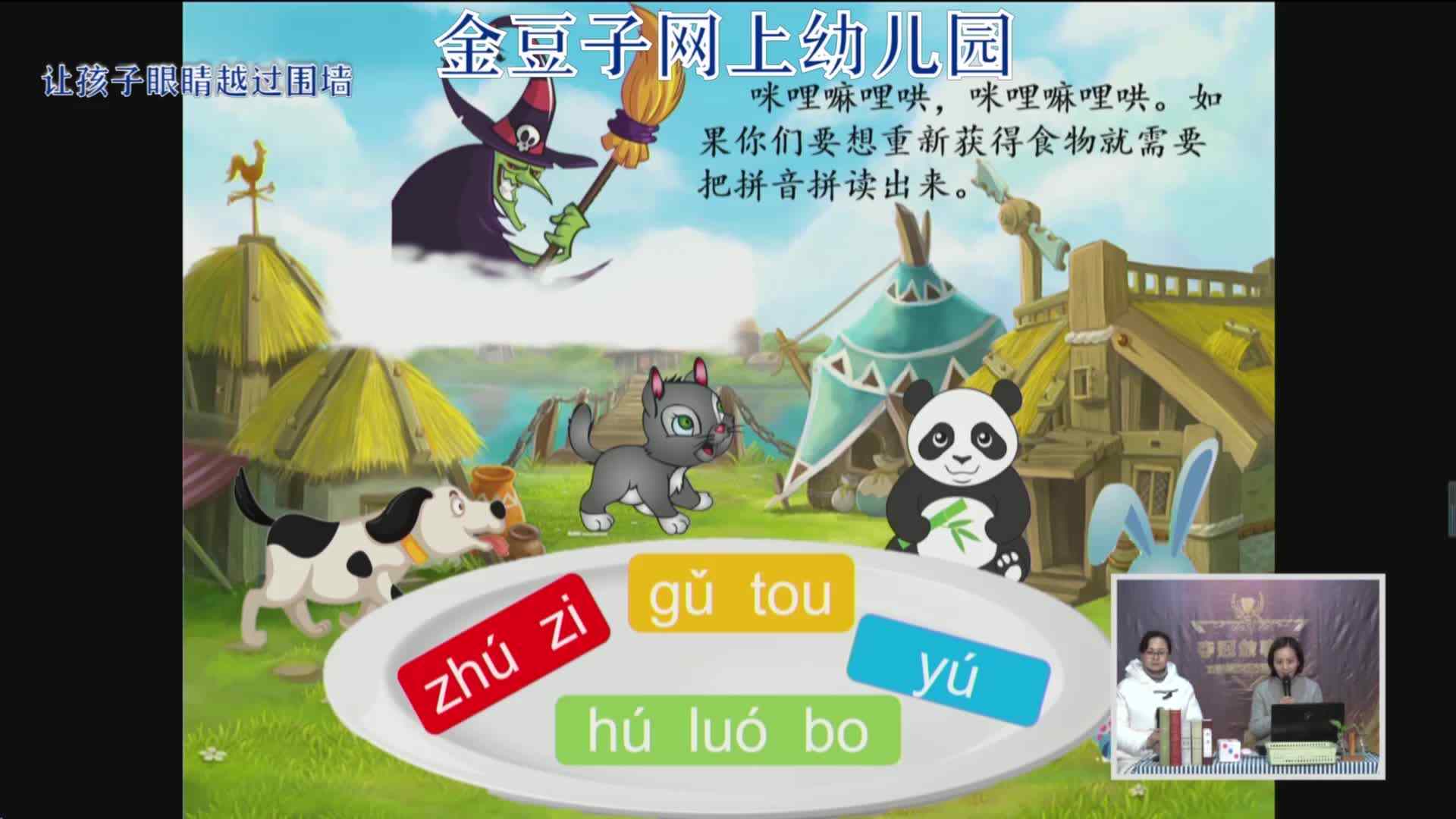 2020-2-14语课堂——我会拼读（7）