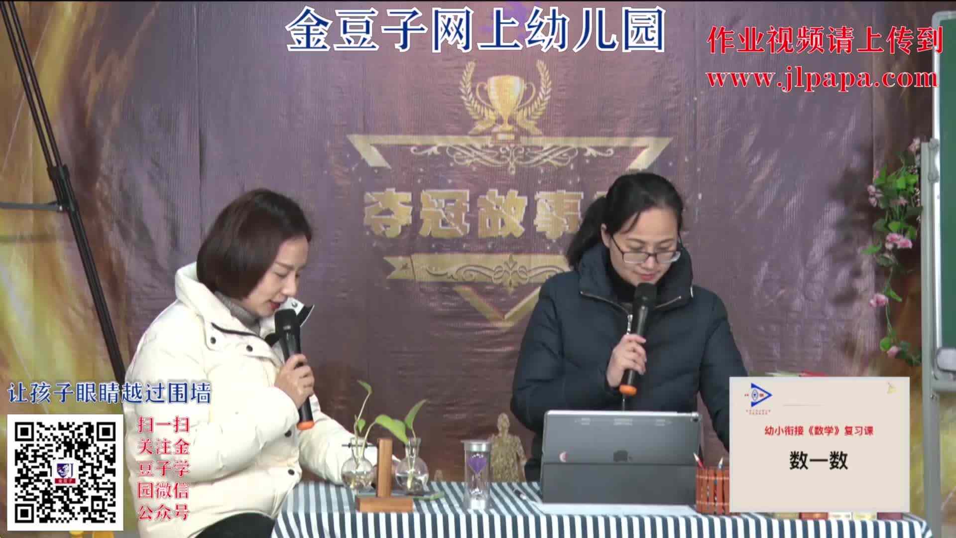 2020-2-2数学课堂——数一数（1）