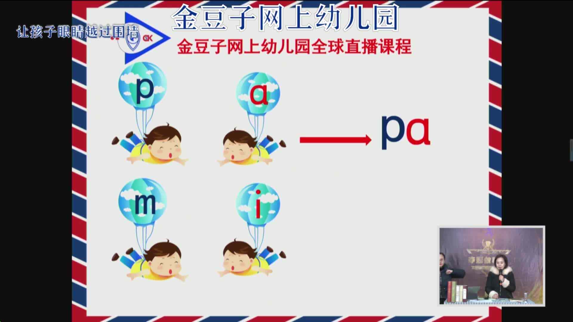 2020-2-5语文课堂——拼读方法（3）