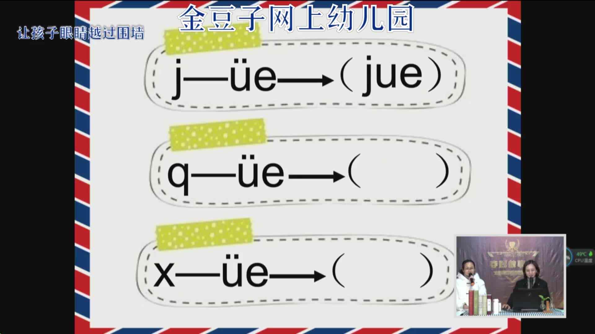 2020-2-13语课堂——拼读（8）