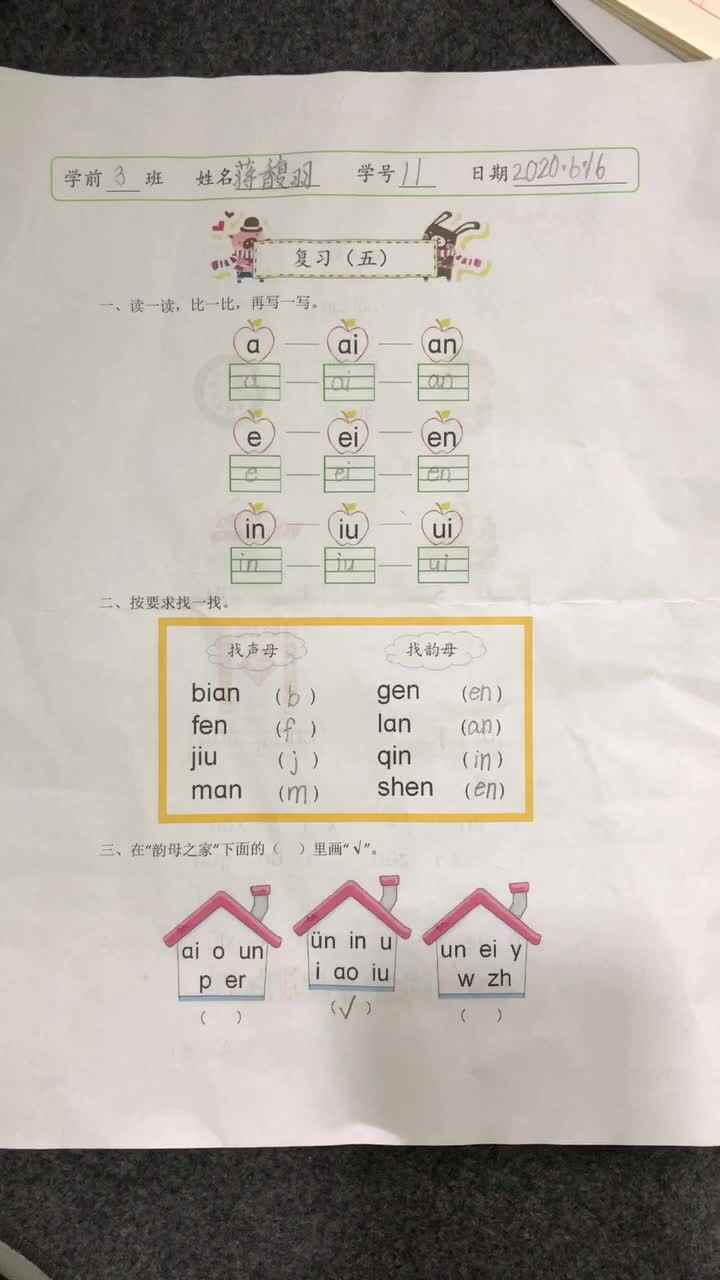 蒋馥羽16日语文