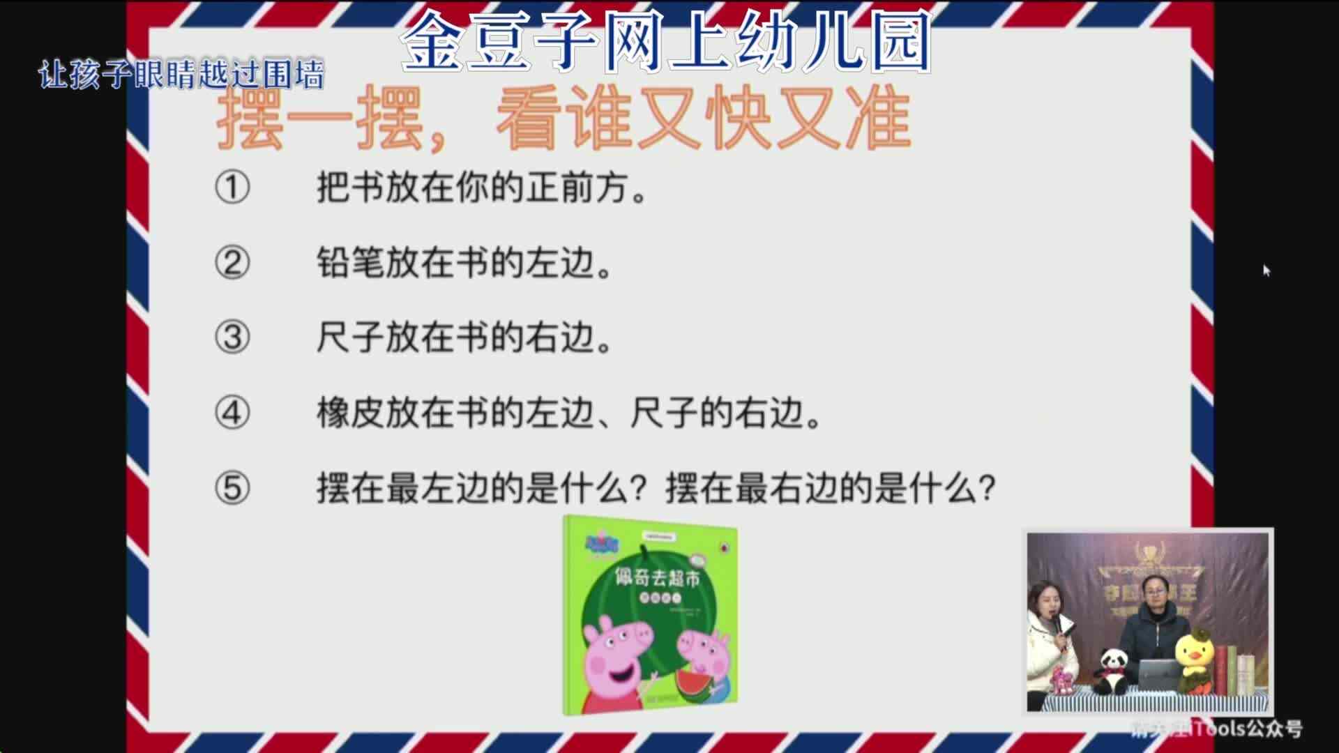 2020.2.4数学课堂----辨别左右（6）