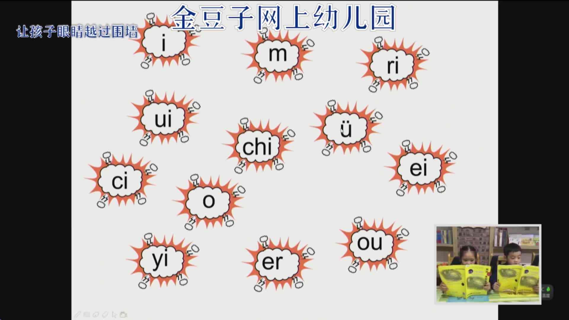 2020-2-10语文课堂——拼音闯关（8）