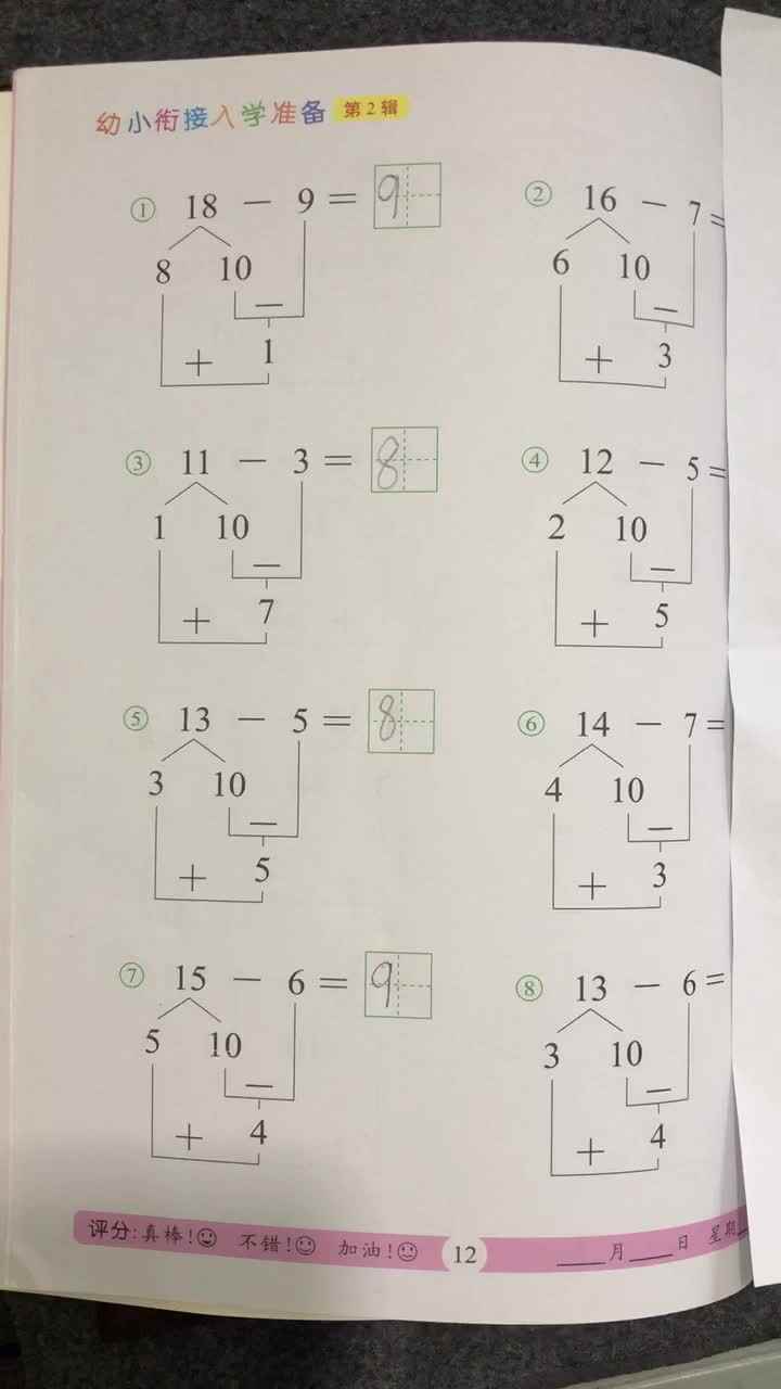 蒋馥羽15日数学作业