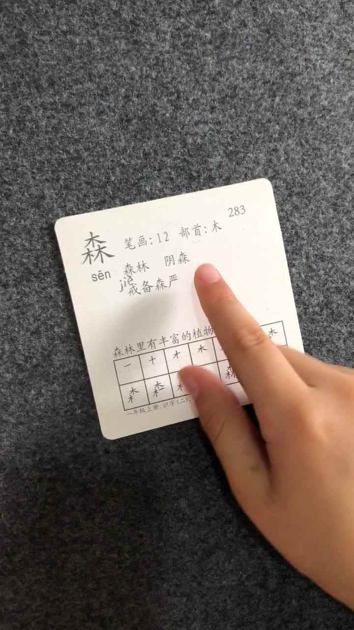 蒋馥羽6月8号识字组词