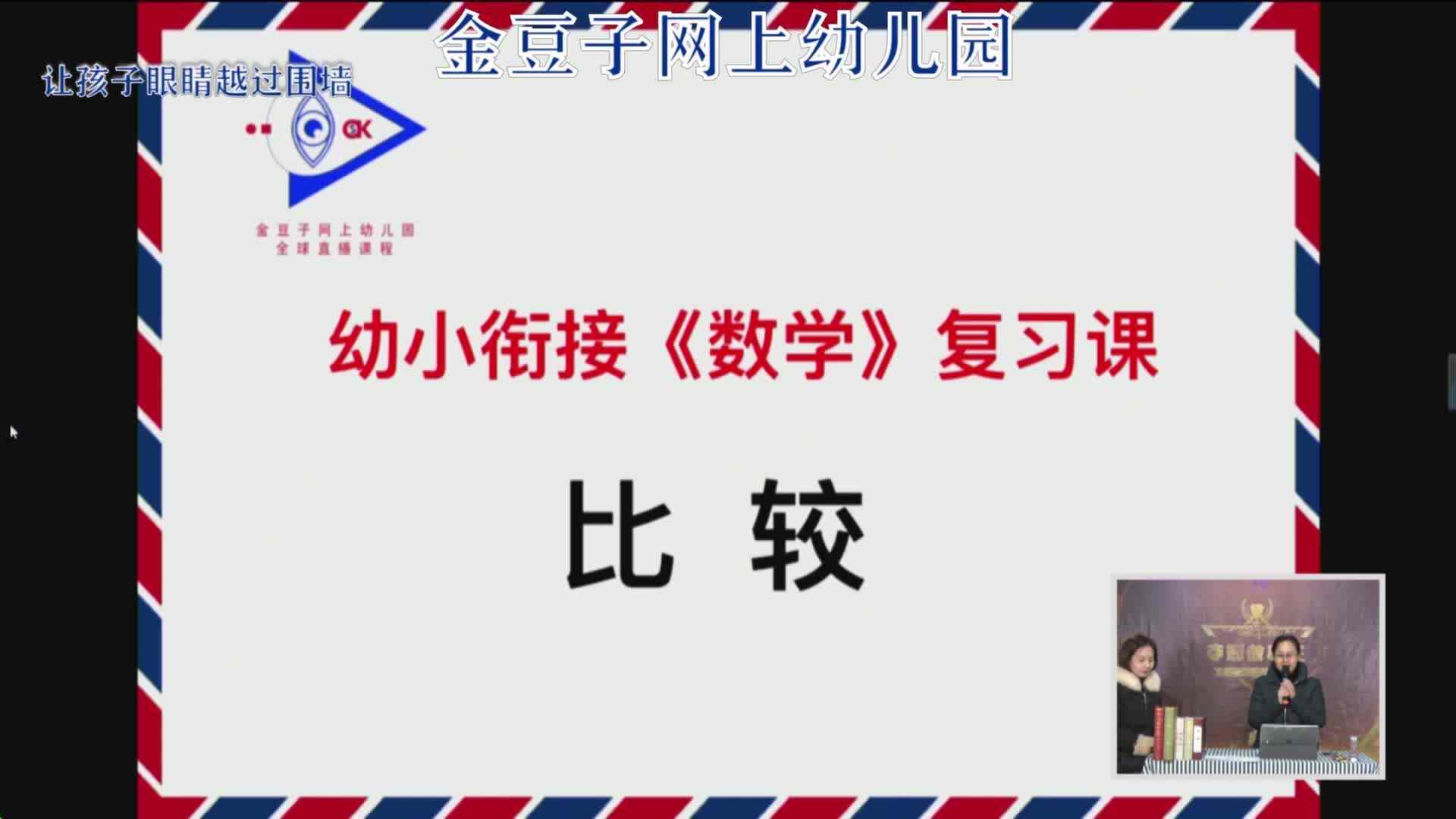 2020-2-5数学课堂-----比较（2）