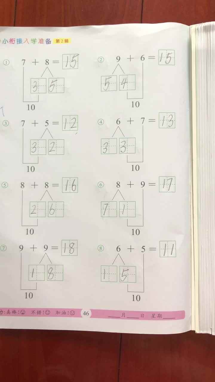 蒋馥羽8号数学