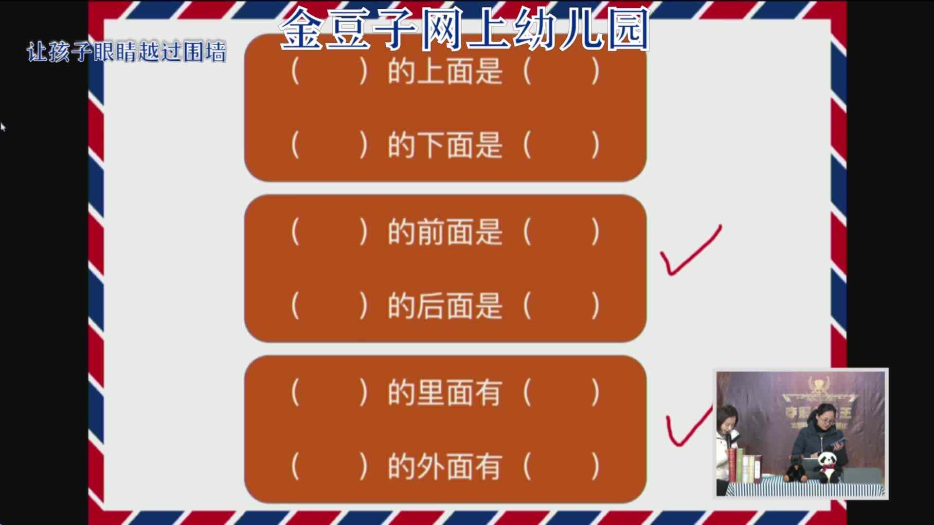 2020.2.3数学课堂-----描述位置关系（16）