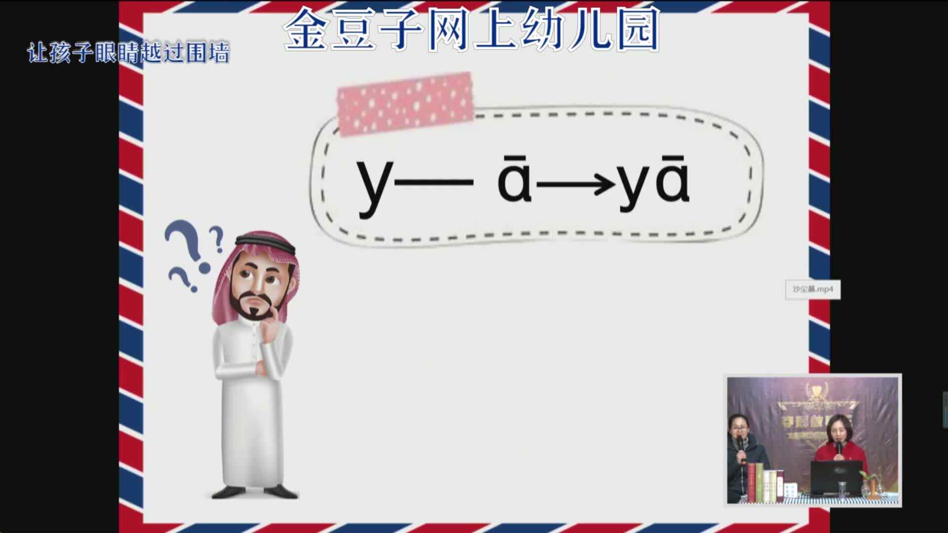2020-2-12语文课堂——拼音标调（8）