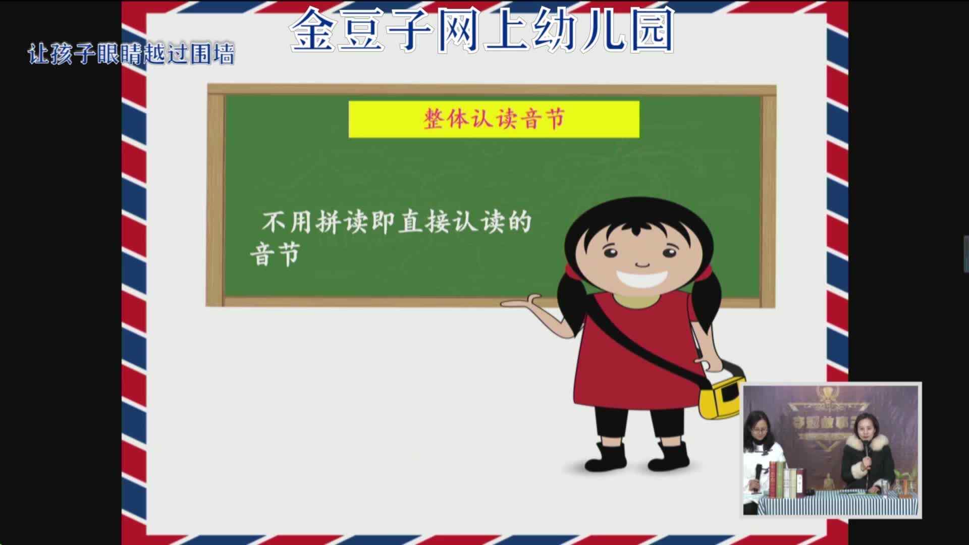 2020-2-7语文课堂——拼音（3）