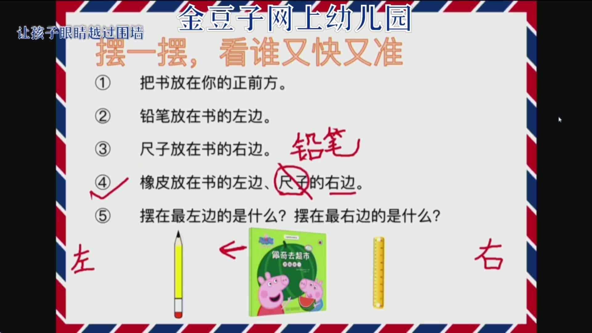 2020.2.4数学课堂----辨别左右（8）