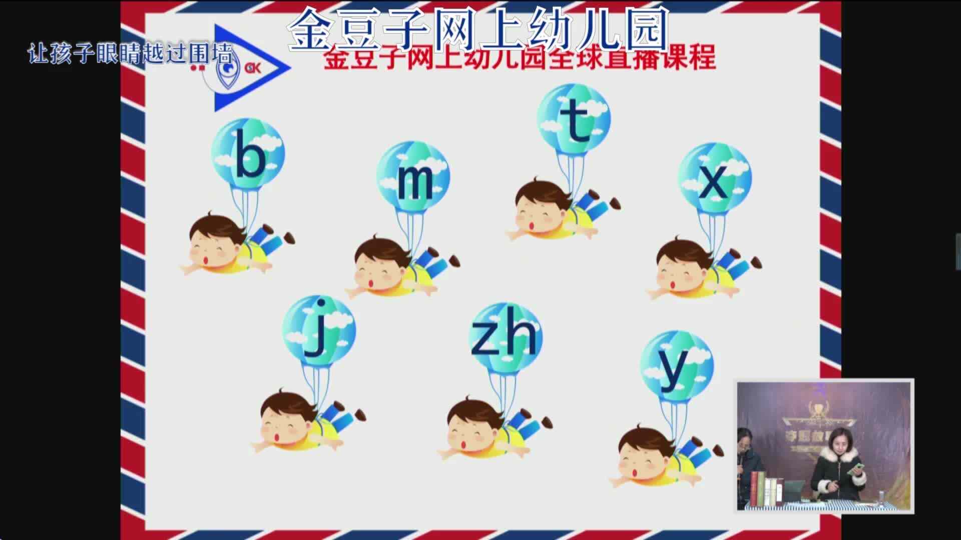 2020-2-5语文课堂——声母（1）