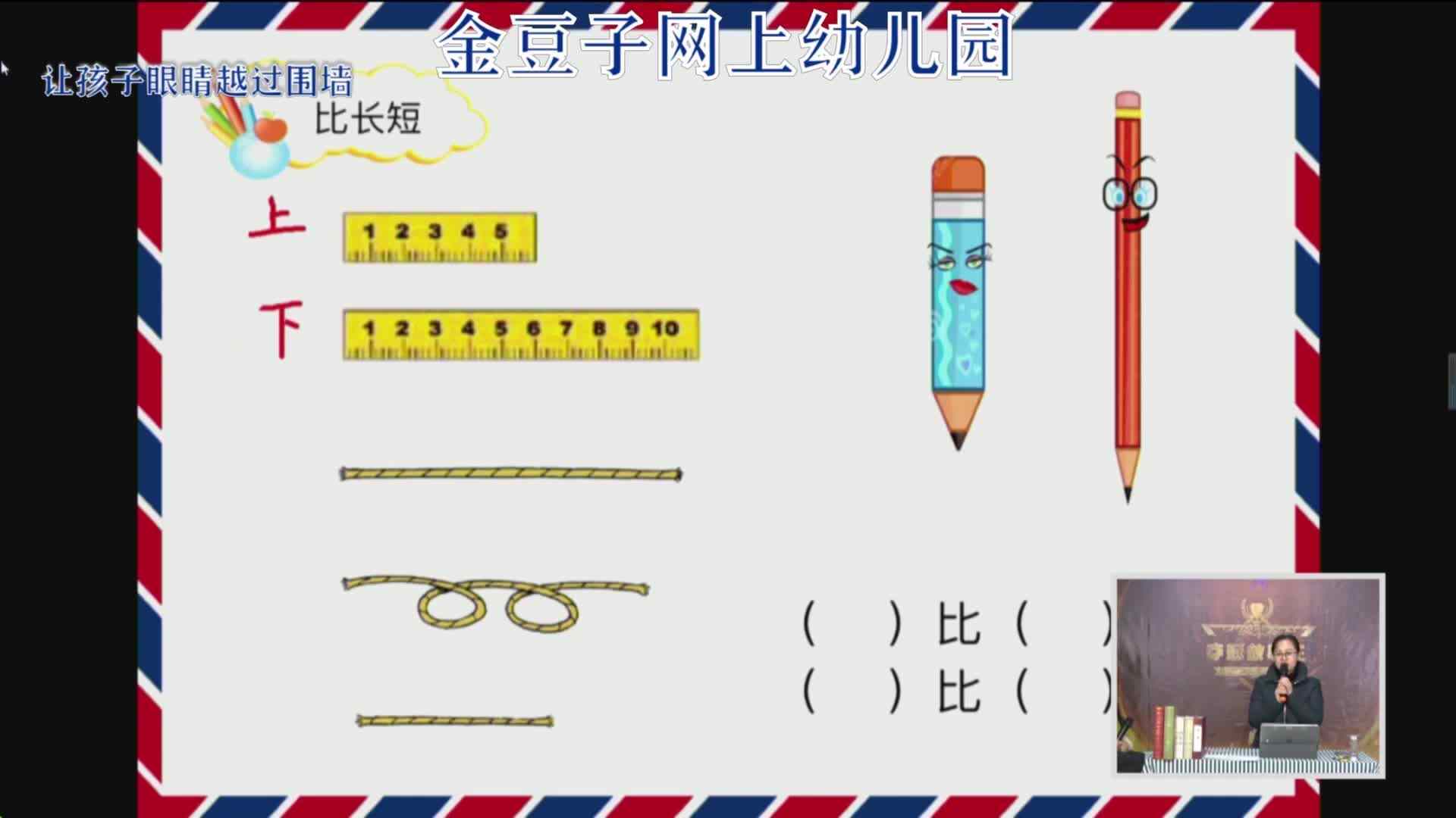 2020-2-5数学课堂-----比较（8）