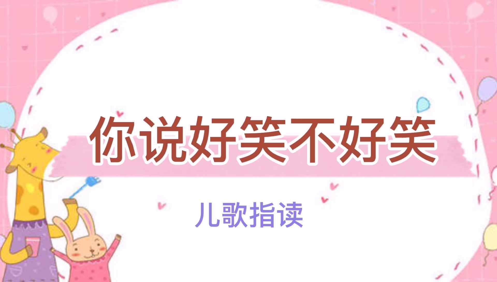 你说好笑不好笑mp4