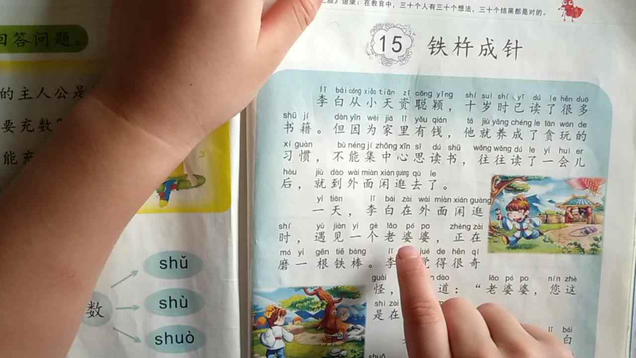 实验学前三班唐梓铭“铁杵成针”朗读