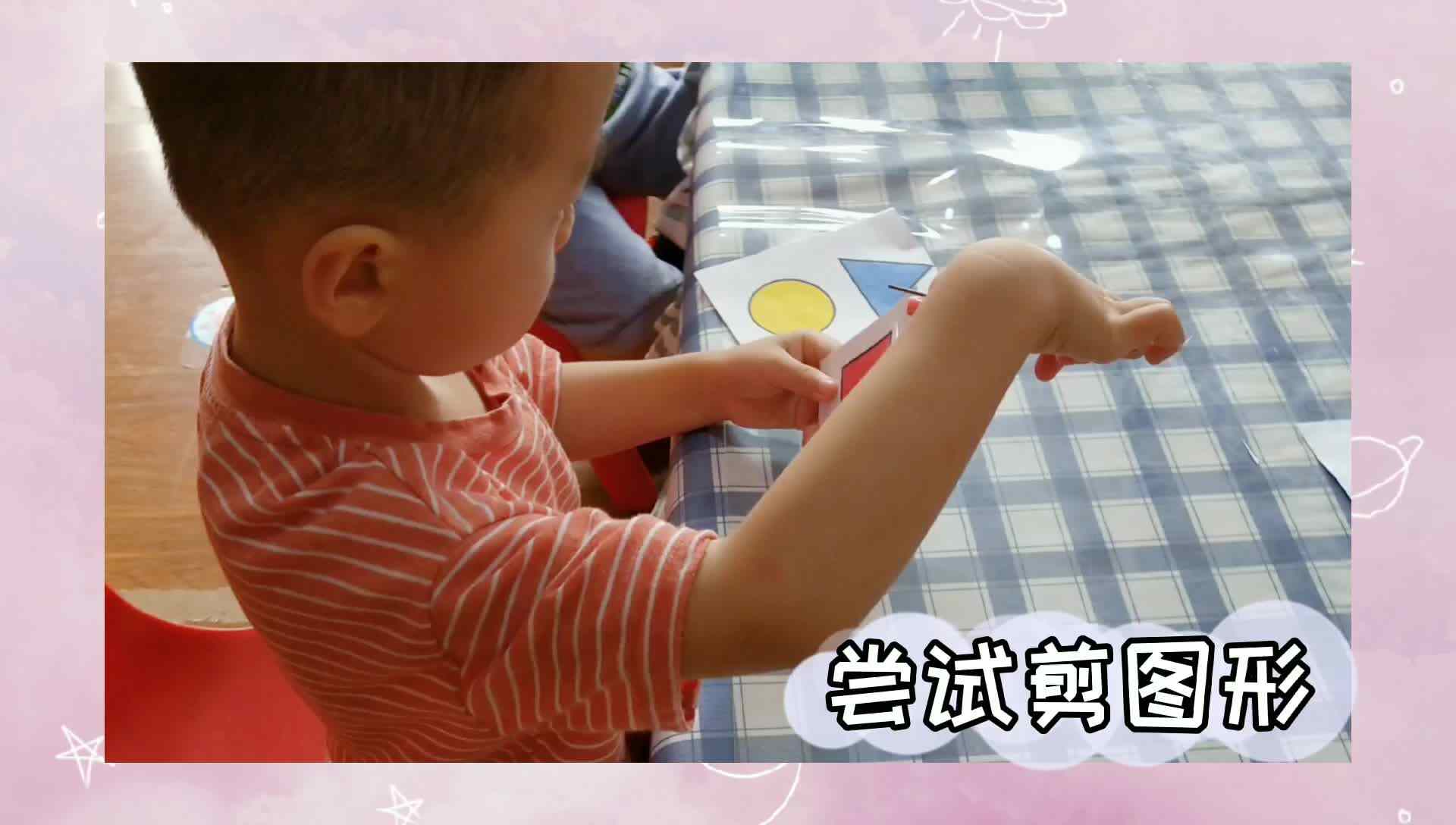 剪一剪、贴一贴.mp4