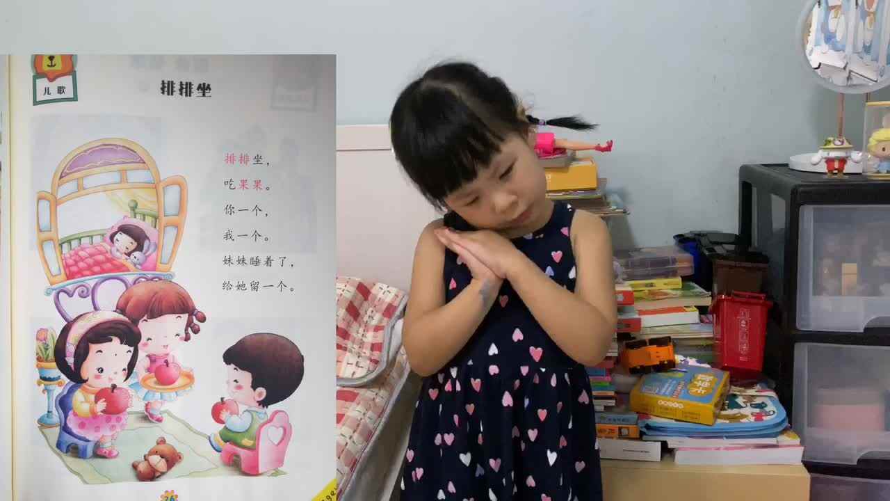 儿歌《排排坐》